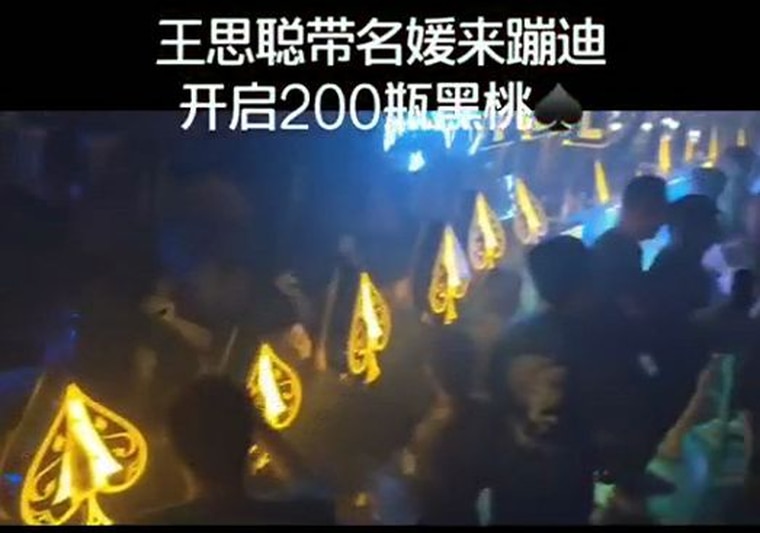 王思聪当晚就豪开200支黑桃A香槟，预计这一晚的消费就高达200万元人民币(约新台币860万元)。