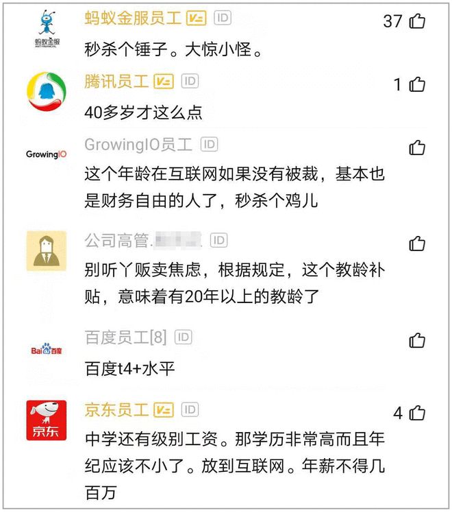 深圳一普通中学老师工资单曝光，秒杀程序员，网友：酸了酸了