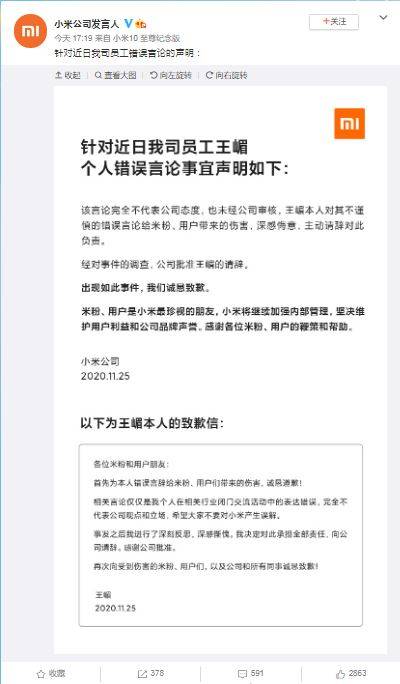 針對王嵋日前失言，小米官方透過微博發出道歉聲明。（圖擷取自「小米公司發言人」微博）