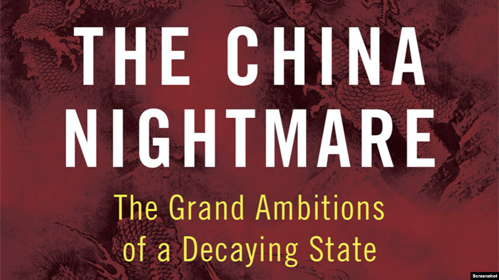 卜大年新书《中国噩梦：一个摇摇欲坠政权的远大野心》封面网络截图