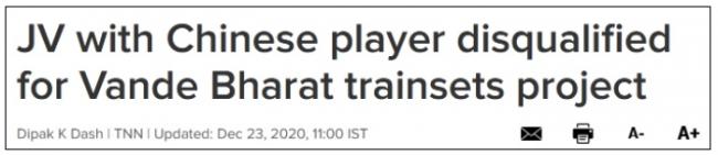 来真的！印度直接取消中资企业的列车竞标资格