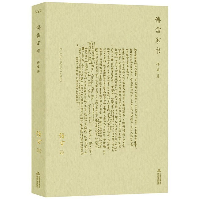 傅聪父亲写给儿子的“家书”成了中国父母圣经