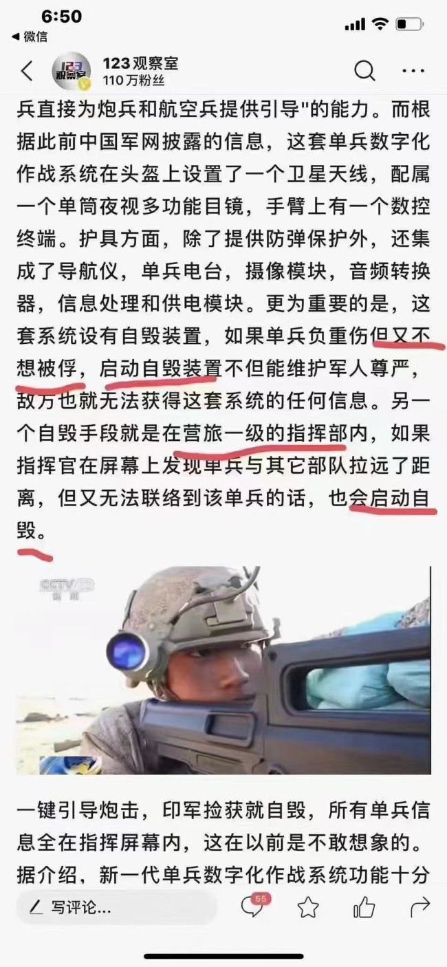 中共西藏军区给士兵配备自杀和军官遥控灭口装置