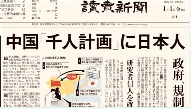 北京钱诱44名学者  日本遭“千人计划”渗透