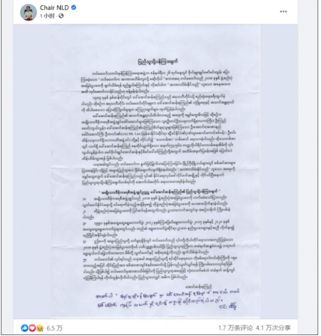 昂山素季脸书发文吁民众反抗，中方回应缅甸局势