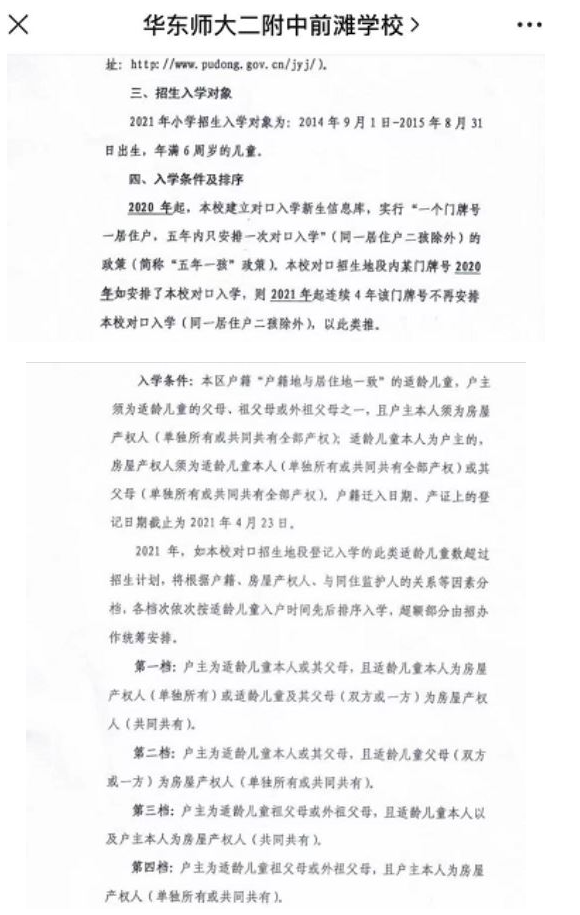 上海学区房要求房产证加孩子名字 家长崩溃
