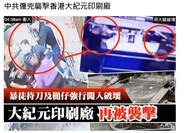 中共僱凶，《大纪元》印刷厂遭暴徒袭击