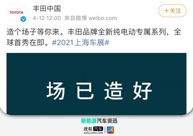 上海车展全球首发 丰田全新纯电SUV预告图