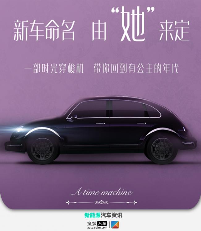 欧拉版“甲壳虫”海报曝光 将于上海车展亮相