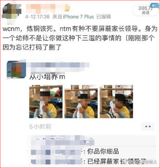 红黄蓝幼儿园再曝丑闻 网民挞伐