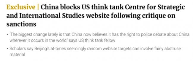 “杀鸡给猴看” 中国封锁多家美国智库网站