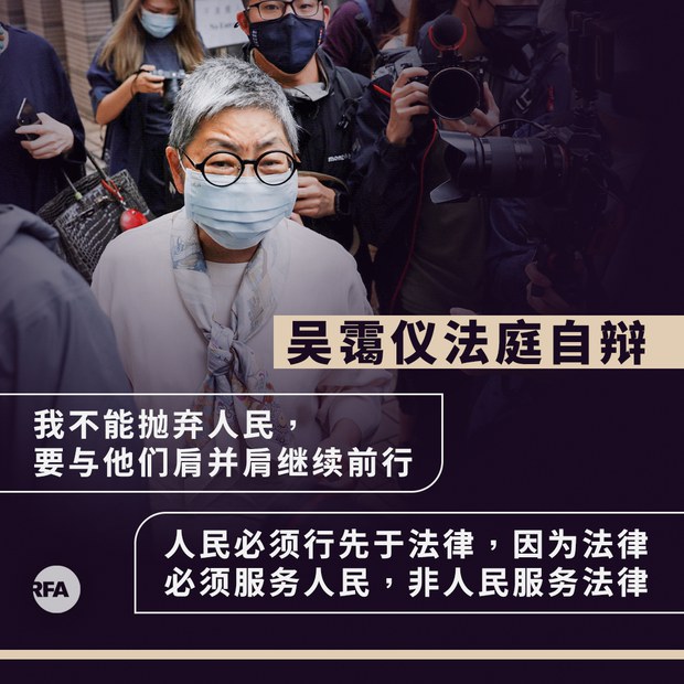 香港大律师吴霭仪法庭自辩 :“我不能抛弃人民”