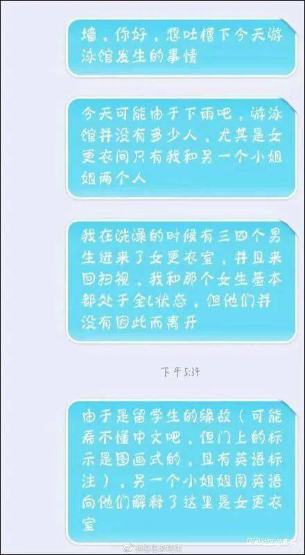 中共天津腐败暴政观察：天津大学三男留学生进女更衣室来回走 校方回应
