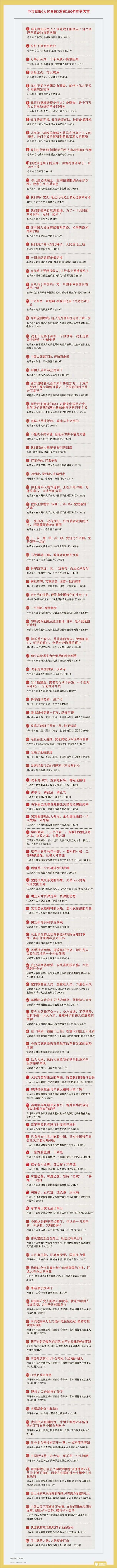 中共发布百句党史名言毛泽东与习近平平分秋色 万维读者网