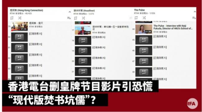 “现代焚书坑儒”？ 香港电台删节目影片引恐慌