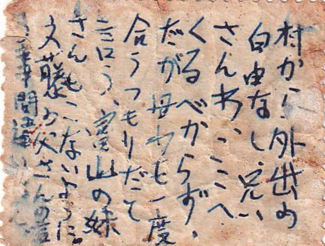 写在朝鲜邮票背面的秘密信息。上面写着“无法离开村庄”和“没有自由”。这是由一名迁回朝鲜的朝鲜族男子在1961年左右写下的。