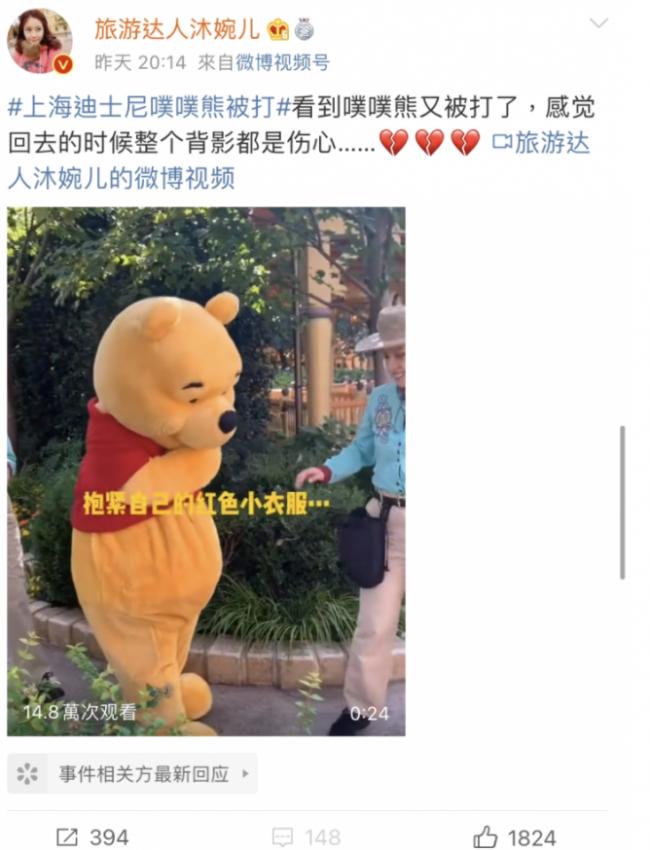 上海迪士尼：小孩突然暴打维尼熊 家长态度恶劣