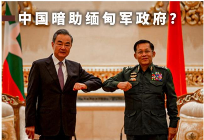 查到了，中国支持缅甸军事政变有实锤