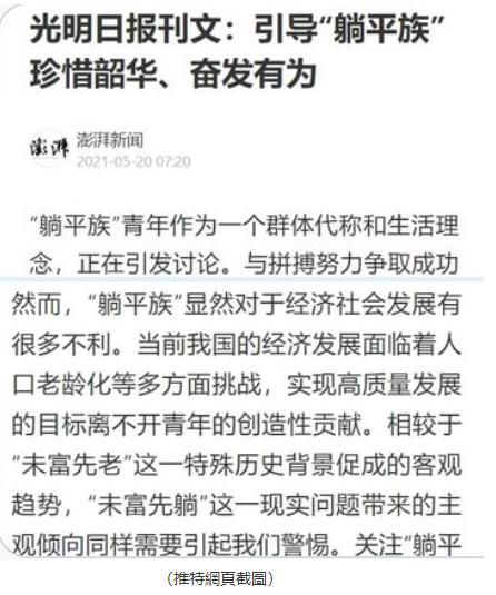 中国流行 躺平 被指非暴力反抗党媒带头开批 万维读者网