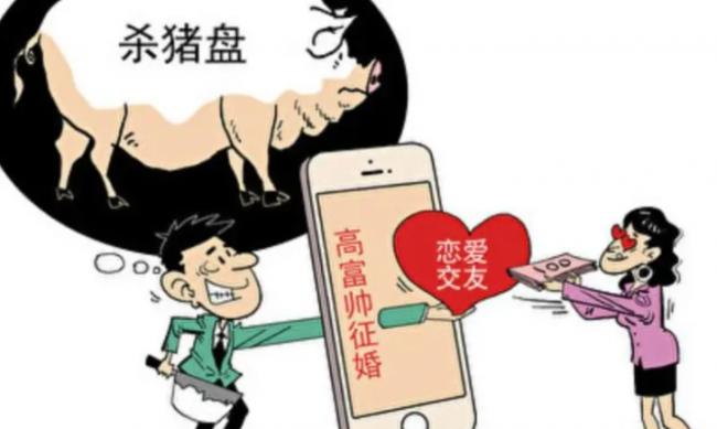 美国华人遭遇“杀猪盘”，网上交友需谨慎