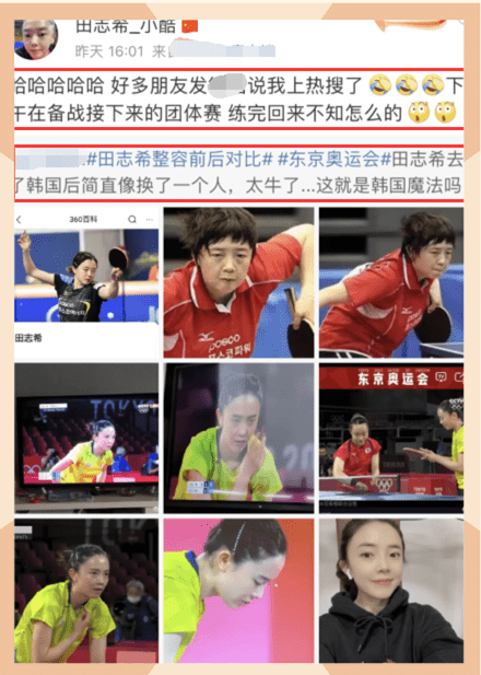 韩国奥运选手因整容上热搜！曾是中国球员