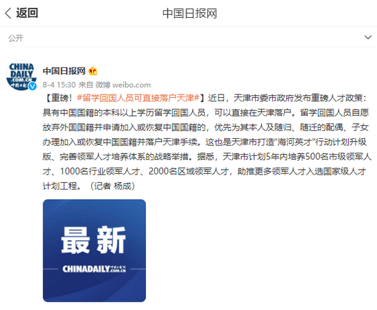 中共天津腐败暴政观察：重磅！中国国籍留学回国人员可直接落户天津