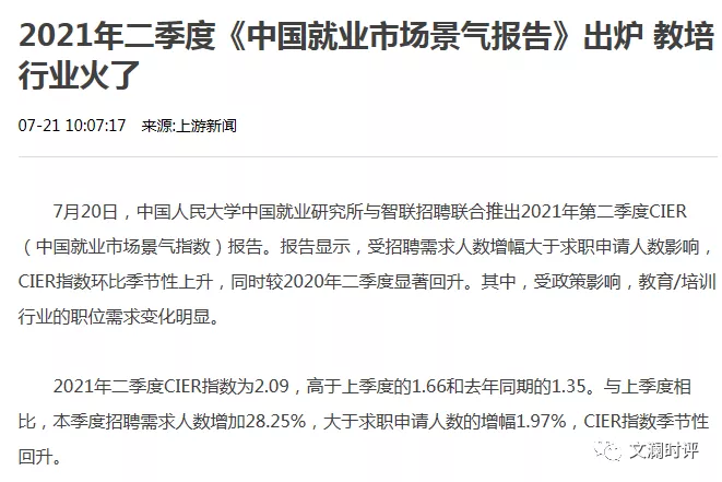 中国双减政策：教培行业团灭，三千万人面临失业