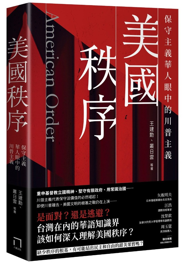 “川普主义”戳破中国知识分子的九大迷梦