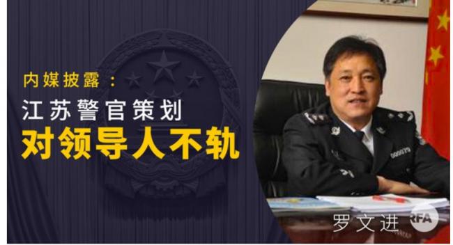 惊爆：江泽民老巢政法官员图谋行刺领导人