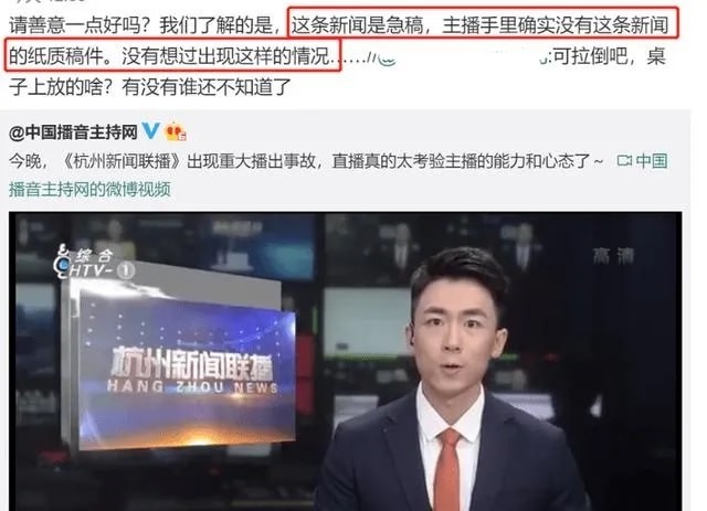 杭州新闻联播提词器故障 主持人停岗被热议