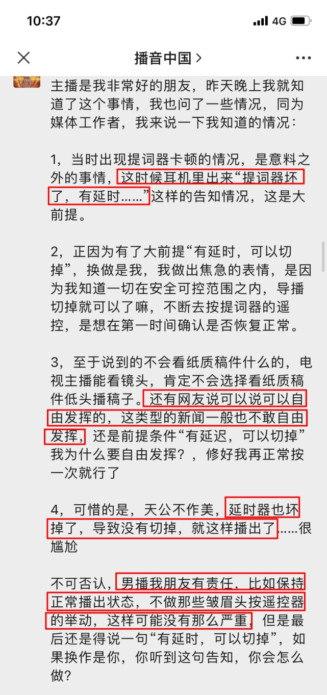 杭州新闻联播提词器故障 主持人停岗被热议