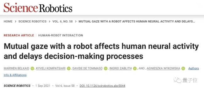 Science子刊：被人形机器人一直盯着，会变蠢