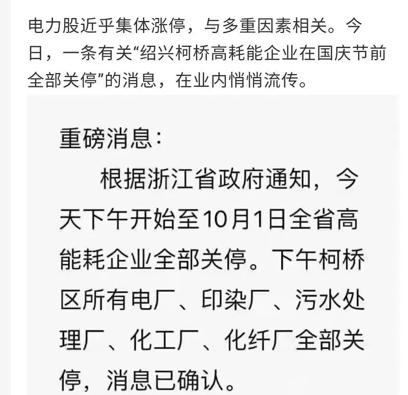 安徽浙江广东的大面积限电近况，真为减碳排放？