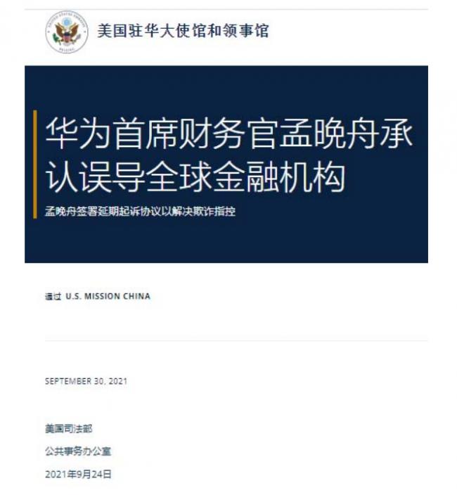 反击中共宣传 美驻华使馆公布孟晚舟案细节
