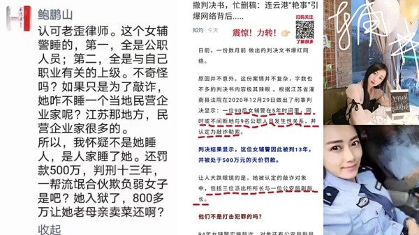 “连云港女辅警案”二审刑期减半 网友仍不买账