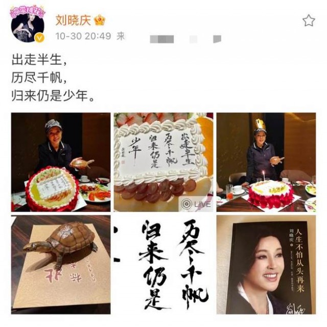 刘晓庆喜迎69岁生日 这状态已经很了不起了