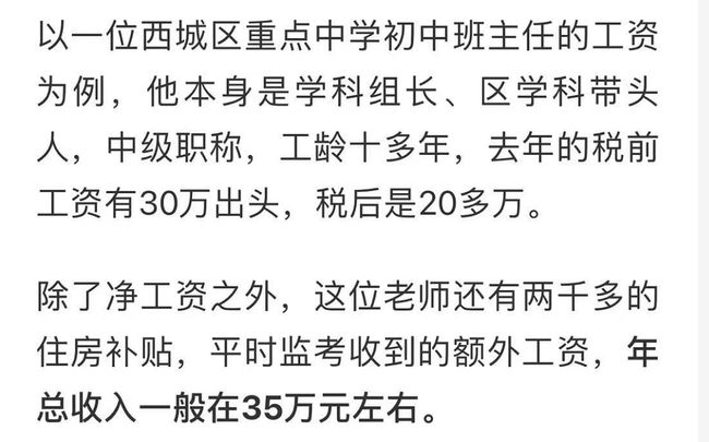 中国教师工资大调查，上下相差60倍？