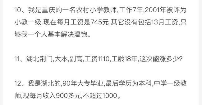 中国教师工资大调查，上下相差60倍？