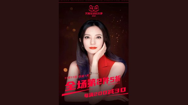 赵薇现身双11促销海报 小燕子“霸气回宫”可能吗？