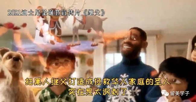 洗脑的迪士尼:"赠"予华人家庭黑人继父