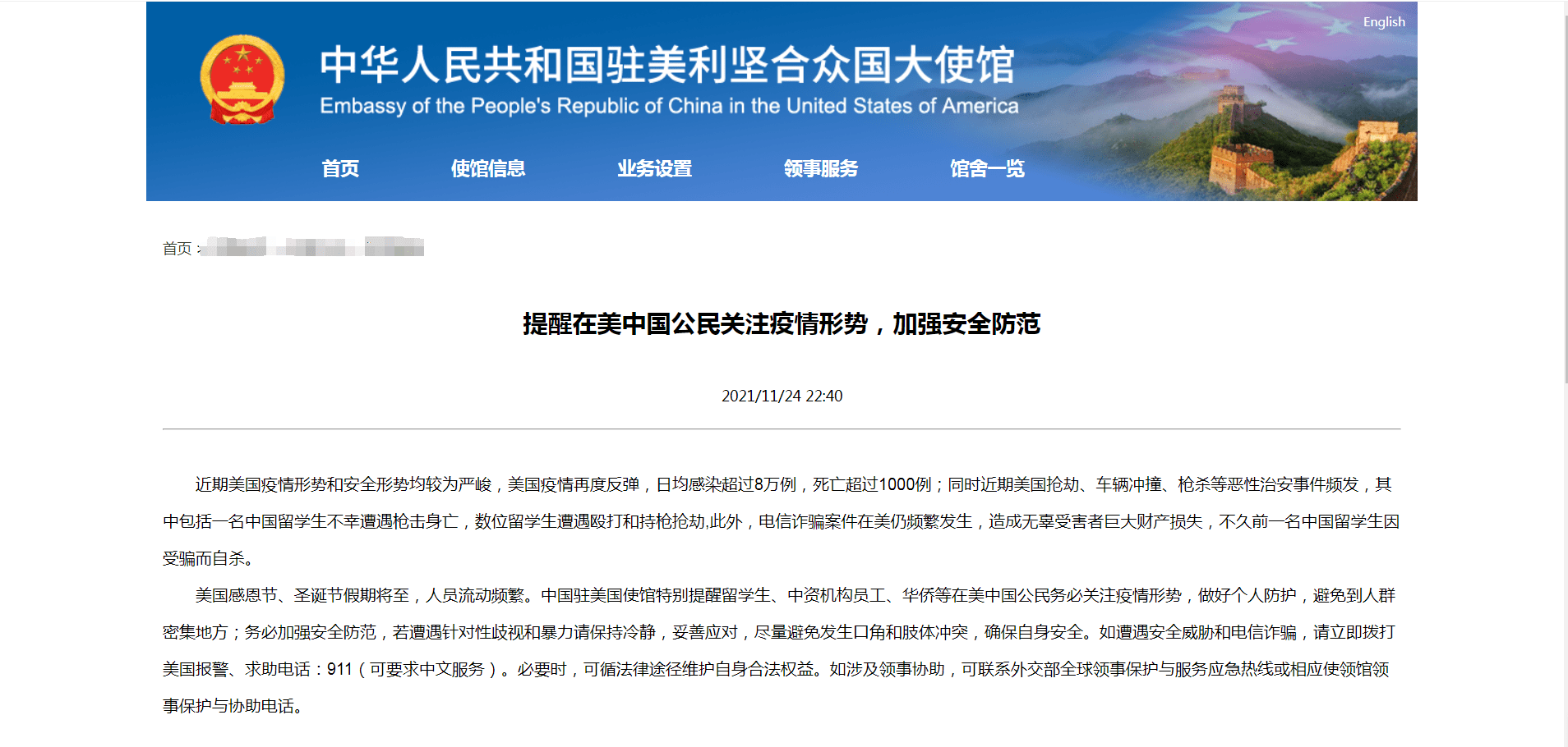 中國駐美使館緊急提醒 在美公民謹防三大陷阱 | 星島日報