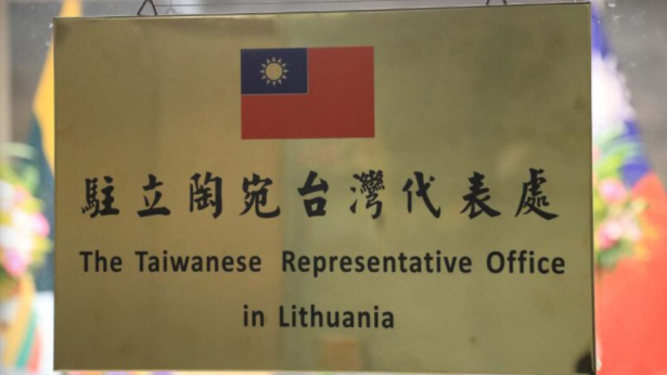 中共海关系统删除立陶宛 致相关货物无法清关