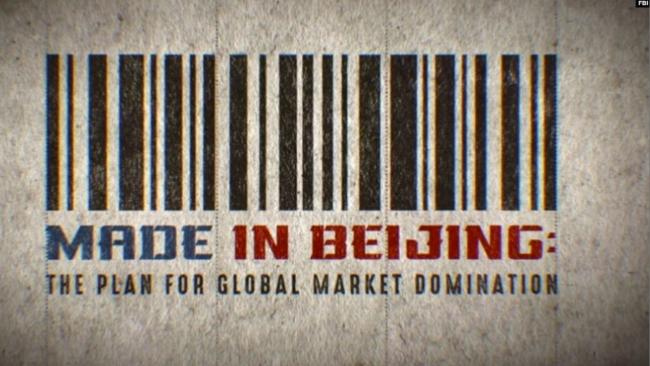 FBI纪录片《北京制造》 警惕中共经济间谍手段