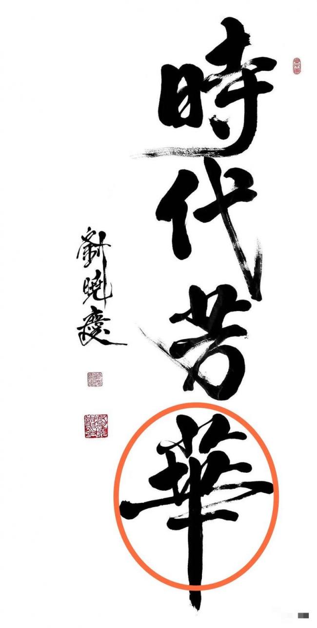 刘晓庆举办个人书法展，一副作品卖9999元