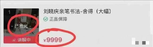 刘晓庆举办个人书法展，一副作品卖9999元