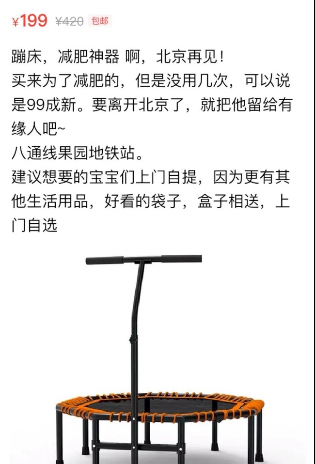 离开北京：数10万北漂青年溃逃前的“家当”抛售