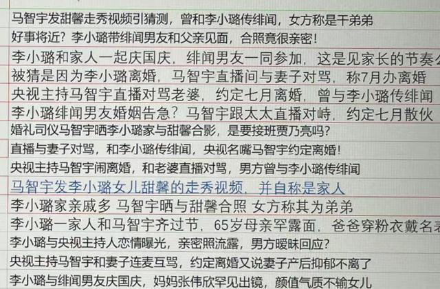 央视主持马智宇报警维权 否认与李小璐恋情传闻
