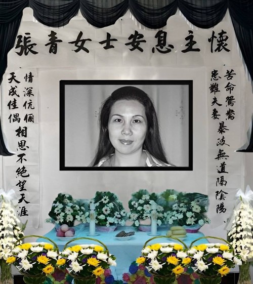 悼念张青，中共人权迫害下的受难者