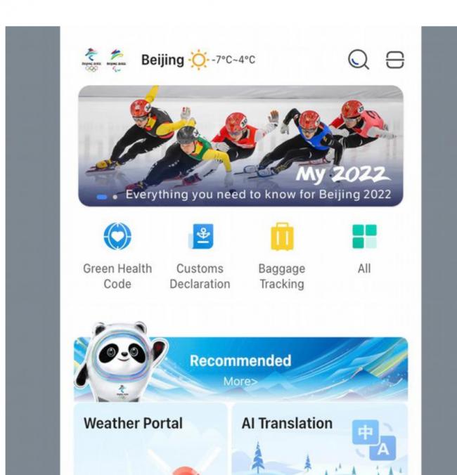 外媒报告：北京冬奥app暗藏网络安全风险