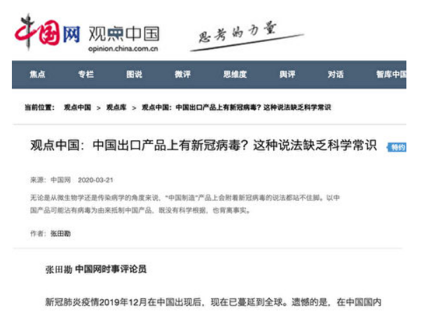 北京将疫源指向国际邮件 网民翻出“打脸文章”